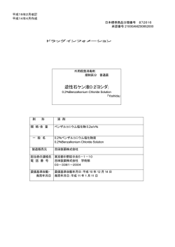 逆性石ケン液0．2「ヨシダ」