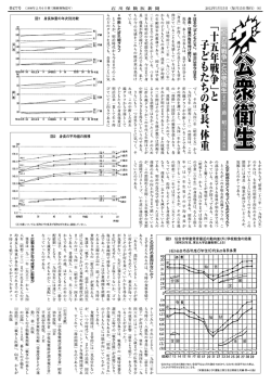 『十五年戦争」と公衆衛生(そのー) 筋 昭三(金沢市内科)