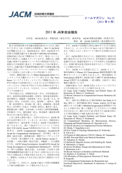 JACM Mail Magazine No.13