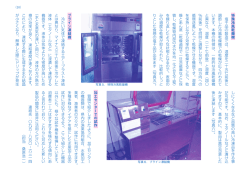 水産加工開発指導センターに新たに導入した試作機の紹介