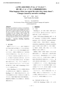 人が同じ話を何度もするとどうなるか？： 繰り返しによって生じる物語独話