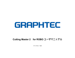 Cutting Master 2 for ROBO ユーザマニュアル