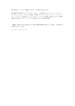 現代音楽～ディスコまで越境した奇才、その謎に包まれ