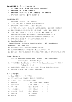 男声合唱団東京リーダーターフェル1925 小田原