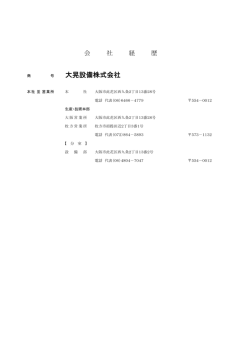 過去の施工実績は弊社ホームページよりPDFにてご覧