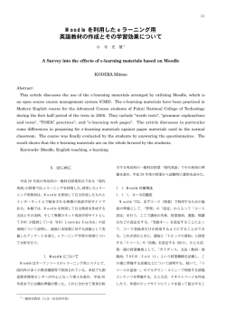 Moodle を利用した e ラーニング用 英語教材の作成とその学習効果