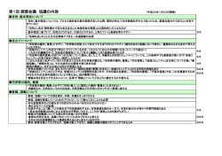 第1回調整会議の協議内容について (PDF形式：97KB)