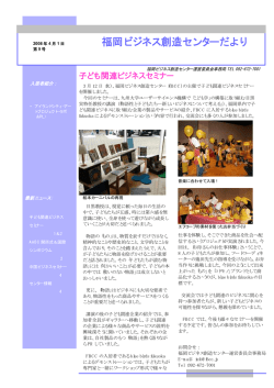 福岡ビジネス創造センターだより