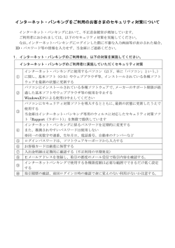 インターネット・バンキングをご利用のお客さまの