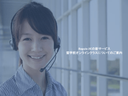 無料オンラインクラス受講のご案内.