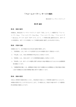 「フォームメーラー」サービス規約