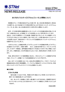 おトクなモバイルサービス「Fiimo（フィーモ）」の開始について