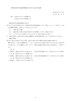 群馬県市町村会館管理組合の休日を定める条例