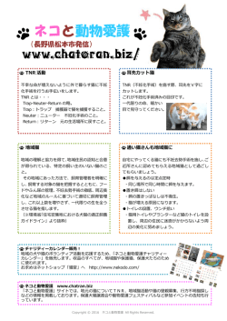 ネコと動物愛護 www.chatoran.biz/