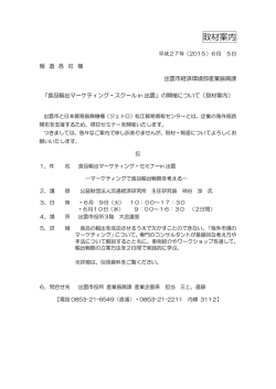 の開催について(PDF文書)