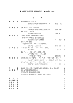 電子ジャーナル契約を取り巻く現状と課題