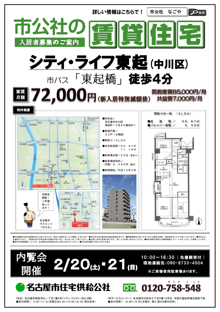 シティ ライフ東起 中川区