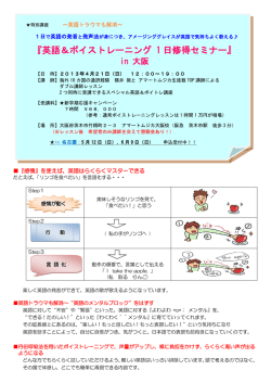 英語＆ボイストレーニング 1 日修得セミナー