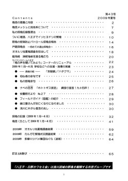 「八王子・日野カワセミ会」は浅川流域の野鳥を観察する市民グループです