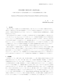 景気変動の要因分析と経済見通し