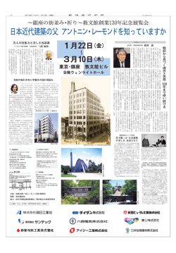 日本近代建築の父 アントニン・レーモンドを知っていますか