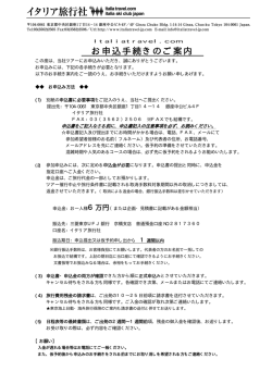 お申込手続きのご案内