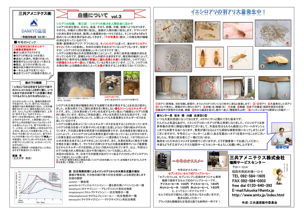 三共アメニテクス株式会社 Vol 3