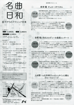 Page 1 めいきょくびより 昼下がりのクラシック音楽 *入場料全* 2,500円