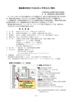 雪崩机上講習会案内 - 岡山県勤労者山岳連盟