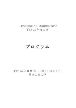 JSTAGE - 一般社団法人日本調理科学会