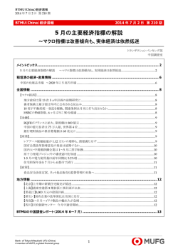 5月の主要経済指標の解説 ～マクロ指標は改善傾向も