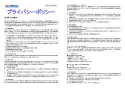 個人情報にかかる保護方針 沖縄セルラー電話株式会社 (以下、「当社