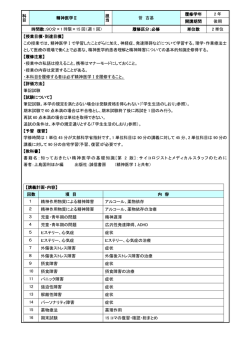 科 目 精神医学Ⅱ 担 当 菅 吉基 履修学年 2 年 開講期間 後期 時間数