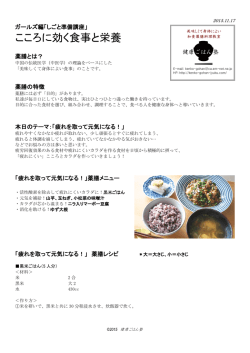 こころに効く食事と栄養