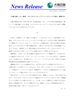 開催の件 - 大陽日酸株式会社