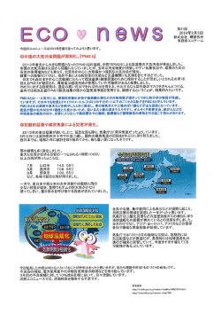 @中国の大気汚染問題が深刻化〟『PM2-5』