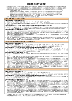 無登録格付に関する説明書