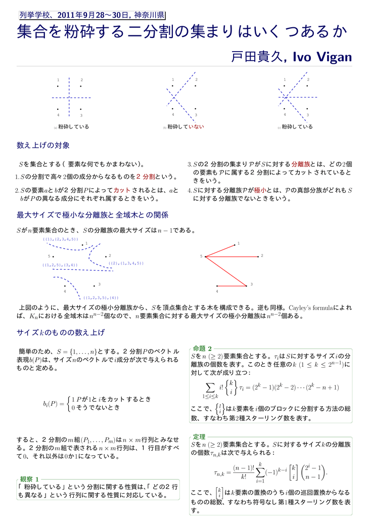 列挙学校 11年9月28 30日 神奈川県 数え上げの対象 最大サイズ