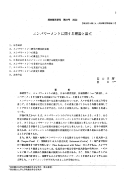 エンパワーメントに関する理論と論点 - 首都大学東京 都市環境学部 都市