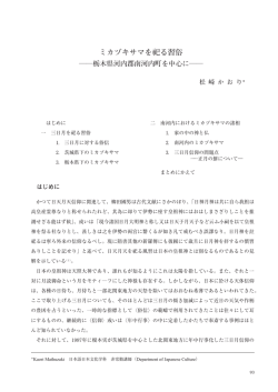 ミカヅキサマを祀る習俗 - 東京成徳大学・東京成徳短期大学