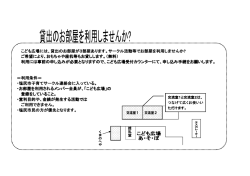 こども広場には、貸出のお部屋が3部屋あります。 貸出のお部屋