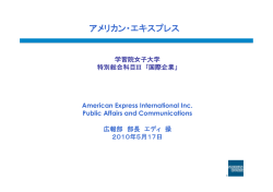 アメリカン・エキスプレス