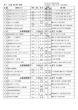お客様感謝デー 17:00より 5ゲームまで \1000