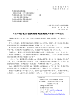 平成28年度「地方公営企業会計基準実務講習会」
