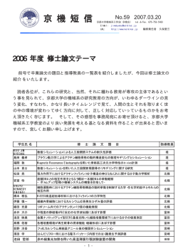 第59号 - 京機会