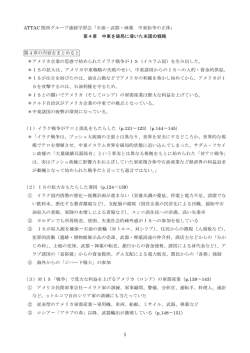 ATTAC 関西グループ連続学習会「石油・武器・麻薬 中東紛争の正体」 第