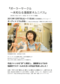 未知なる漫画家 プレスリリース - hanyu