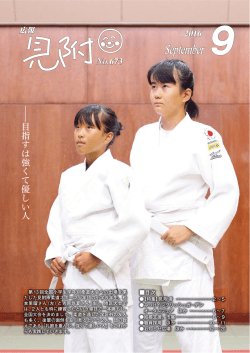 ︱ ︱目指すは強くて優しい人 No.673 2016