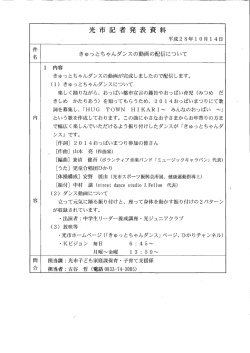 きゅっとちゃんダンスの動画の配信について
