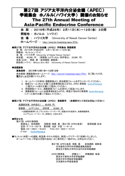第27回 アジア太平洋内分泌会議 （APEC）